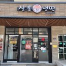상록칡냉면