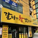 갈비가참맛있다 - 김해시 천곡로15번길 32-1 | [창원 상남동 맛집] 상남동 고기집 | 상남동 회식하기 좋은 "갈비가 참 맛있다" 방문 후기