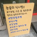 눈솔 | [김천] 식사빵 전문점 '눈솔' 방문 후기