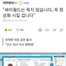 “싸이월드는 죽지 않습니다, 꼭 정상화 시킬 겁니다” 이미지