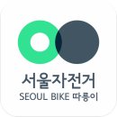 건들 | 따릉이 이용방법, 결제 및 후기/ 자전거로 잠실대교 건너기 🚲