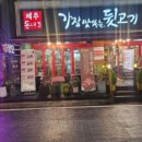 맛있는뒷고기