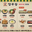 깡우동