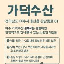 가덕수산 이미지