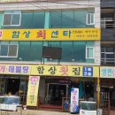 함상회센타 이미지
