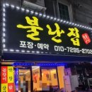 불난숯불막창 이미지