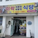 미락식당 이미지