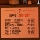 뚱딴지치킨