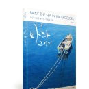 바다그리기 이미지