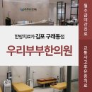 김포부부한의원 이미지
