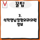 석적영남정형외과의원 이미지