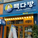 빽다방 분당미금역천사점 네이버블로그