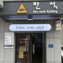 율지3로 | 서산미용실 베이제인 헤드스파 솔직 후기