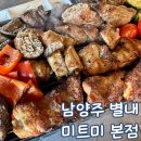 나라애견본점 | 남양주 별내 맛집 부모님과 미트미 본점 방문 후기
