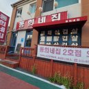 동희네집