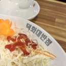 덕화대반점
