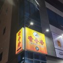 명지닭집 | [명지 야키니쿠] 명지 팔우장 후기