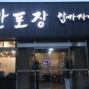 김해어방동맛집 : 김해횟집 &#34;만포장 참가자미물회&#34; 스끼다시가 잘 나오는 가자미회 먹고온 리얼후기