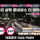 구리 마지막이 될 2~3룸 하이엔드 오피스텔, 구리 삼부 르네상스 더 테라스! 이미지