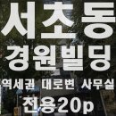 경원빌딩 이미지