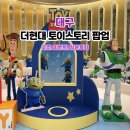 토이스토리 | 더현대 대구 토이스토리 팝업 방문 후기(굿즈 종류, 포토존, 이벤트) 대구 아이와 가볼만한곳
