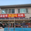 우수영관광지 이미지