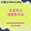 이도 공인번역행정사 사무소 이미지