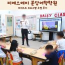 프로그램 | 피에스에이 분당어학학원 더 네스트 프로그램 수업 후기