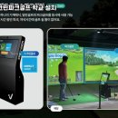 임팩트 스크린골프 이미지