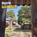 돌담장식당 | 산청 남사예담촌 카페 맛집 입장료 주차장 숙소 정보 총정리