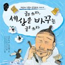 [토토북-신간안내] (허균과 벗들의 홍길동전 이야기) 글을 쓰자, 세상을 바꾸는 글을 쓰자 이미지