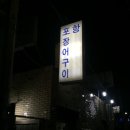 포항장어구이본점 네이버블로그