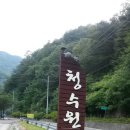 성주포천계곡청수원 이미지