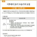 이투데이 20기 수습기자 모집 이미지