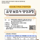 엘림평생요양보호사교육원