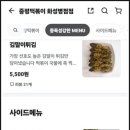 중평떡볶이 병점점