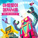 토이아트
