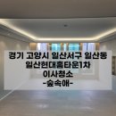 현대홈타운아파트 | 고양시아파트입주청소 일산현대홈타운아파트 깨끗한후기