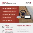 ★★ EFIX 농업자율주행 시스템 전시 - 2024 광주국제농기자재전시회 (초대권) 이미지