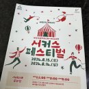 국립부여박물관 기획전시실 | [부여 가볼만한 곳] 국립부여박물관 아이와 무료 서커스 공연 후기｜어린이박물관 현장발권 팁