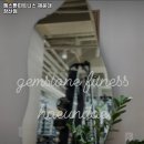 젬스톤 피트니스 해운대 장산점 이미지