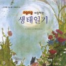 와글와글 생태놀이터 네이버블로그