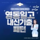 영동일고등학교 | [영동일고등학교 내신] 영동일고 내신 기출, 읽기 훈련 없인 절대 고득점 불가