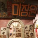 순미장원
