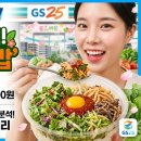 지에스기획 | [GS25 편의점 신상] 봄 제철 기획! '봄동 비빔밥' 내돈내산 후기, 가격, 칼로리 총정리