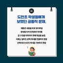 대전도안초등학교