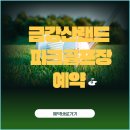 금강산파크 이미지