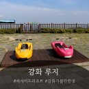 강화도여행/아이랑 '강화루지' N번째 다녀온 후기 (준비물, 포토존, 할인방법)
