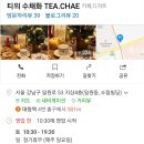 티의수채화TEA.CHAE