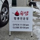 숙짬 | 원주 짬뽕 :: 숙짬 :: 단구동 맛집 재방문